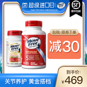 Move Free益节维骨力氨糖红瓶200粒+Ultra骨胶原软骨素白瓶75粒