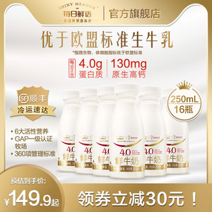 【每日鲜语】官方全脂4.0g/100ml蛋白低温新鲜牛奶高钙250mlx16瓶