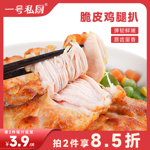 一号私厨鸡排奥尔良鸡腿排鸡胸肉健身汉堡炸鸡空气炸锅食材冷冻