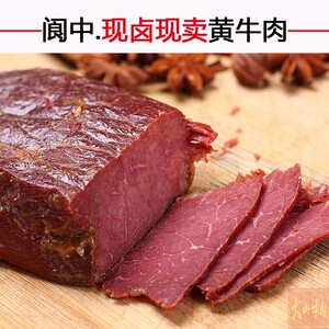 阆中酱卤牛肉熟食真空小包装健身营养小吃四川特产礼盒即食下酒菜