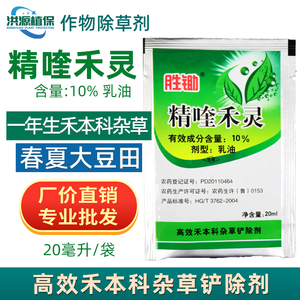 胜锄10%精喹禾灵大豆田苗后专杀一年生禾本科杂草烂根坏死除草剂