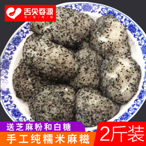 婺源麻果江西上饶特产糯米麻糍农家手打麻糍点2斤包邮送芝麻白糖