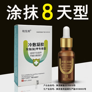 和互邦灰指甲专用液脱甲膏修甲刀增厚冰醋酸液非药膏正品旗舰店