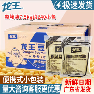 龙王豆浆粉30g原味甜味小包装速溶非转基因豆浆家用早餐冲饮整箱