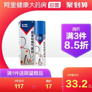 南洋理通麝香祛痛气雾剂56ml舒筋活络跌打损伤风湿关节痛颈椎腰痛