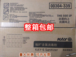 正品麦当劳肯德基专用凯易牌Kay-5含氯消毒粉整箱200包绿袋包邮