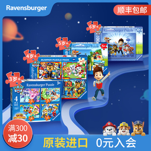 睿思汪汪队立大功Ravensburger卡通男女孩益智儿童玩具进阶拼图