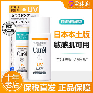 珂润物理防晒霜敏感肌spf50柯润孕妇面部全身日本花王