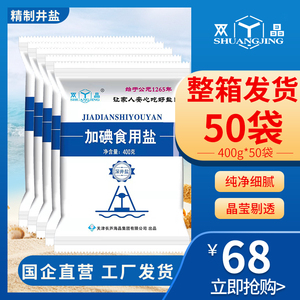 双晶精制盐井盐整箱批发50袋整箱商用大袋加碘食用盐家用细盐巴