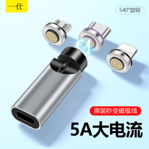 三合一磁吸转接头5A旋转适用苹果安卓Type-C手机数据线充电转换器