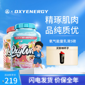 OXYENERGY氧气能量乳清蛋白质粉whey分离乳清营养健身增健肌粉5磅