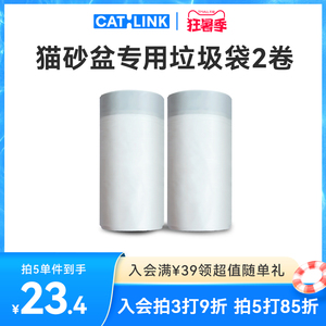 【配件】catlink AI智能语音猫砂盆专用垃圾袋 20个*2卷