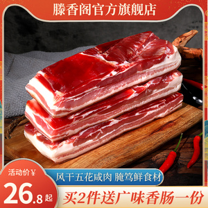 五花肉咸肉腌笃鲜上海淡咸肉家乡南风肉500g刀板香特产五花风干肉