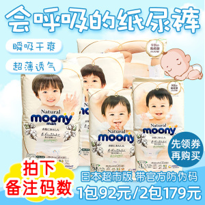 日本尤妮佳moony自然系列纸尿裤NB/S/M/L 拍下备注码数拉拉裤L/XL