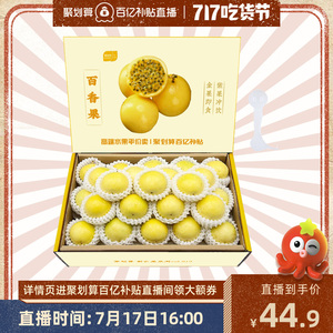 【吃货节专享】广西钦蜜9号黄金百香果大果新鲜紫皮3斤孕妇茶饮