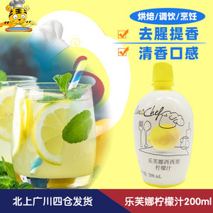 乐芙娜西西里黄柠檬汁200ml 意大利进口家用小瓶浓缩原汁烘焙蛋糕