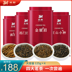 祁野祁门红茶正山小种金骏眉滇红红茶特级浓香茶叶组合装共500g