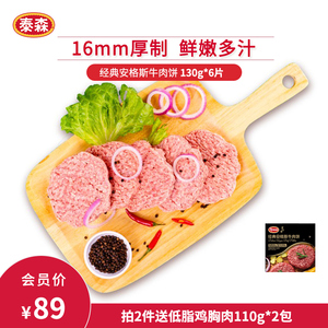 Tyson/泰森进口冷冻安格斯牛肉饼汉堡纯牛肉饼儿童早餐130g*6片