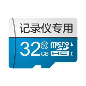 惠普行车记录仪专用TF高速存储卡【建议选配64G以上】