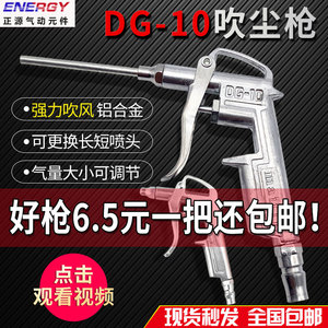DG-10吹尘枪铝合金吹风枪气动除尘枪 明铁气枪可调式长嘴吹气工具