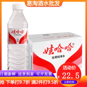 娃哈哈饮用纯净水596ml*24瓶装整箱日常家庭保湿小非矿泉官方特价