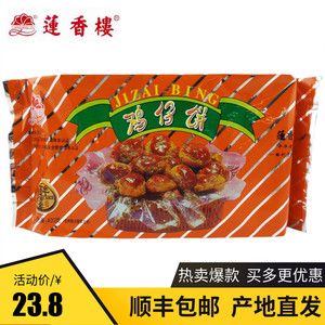 莲香楼鸡仔饼400g老广州传统糕点广东特产小吃休闲办公零食包邮