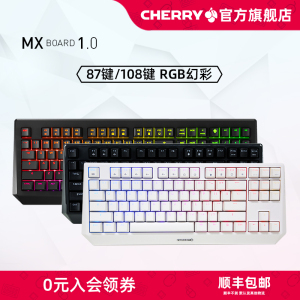 樱桃CHERRY MX 1.0电竞游戏RGB机械键盘87/108键黑轴红轴青轴茶轴