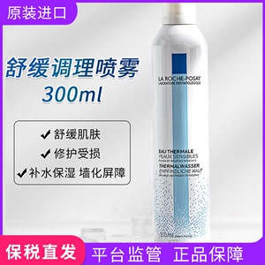 保税理肤泉舒缓调理喷雾300ml 大喷补水保湿爽肤水定妆喷雾修护