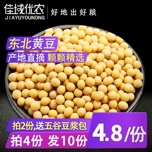 东北优质黄豆大豆五谷杂粮非转基因非500g发250g打豆浆做纳豆豆子