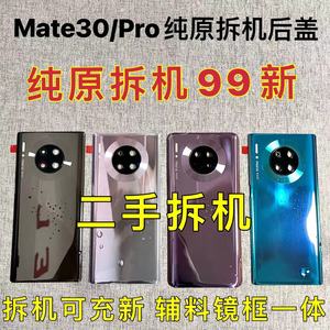 适用mate30拆机玻璃后盖e二手mate30pro后壳原装后盖