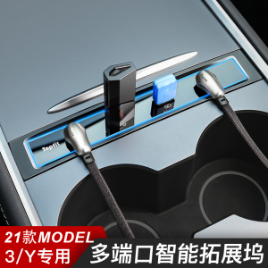 适用特斯拉model3/Y拓展坞USB分线集器HUB扩展器转换头丫配件神器