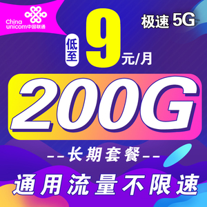 联通流量卡无线上网卡纯流量5g手机卡电话卡低月租大王卡全国通用