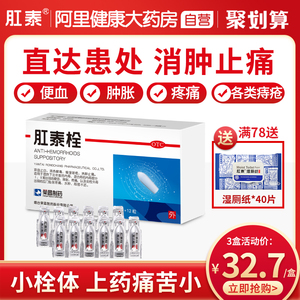 荣昌肛泰痔疮栓痔疮膏药12粒便血肉球肿胀疼痛男女内痔混合肛泰栓