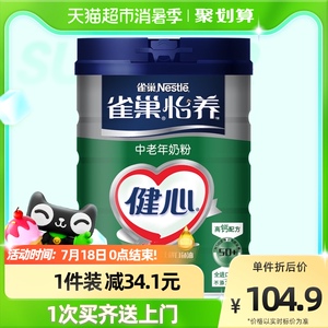 雀巢怡养健心高钙鱼油中老年牛奶粉800g含瑞士进口鱼油送礼长辈