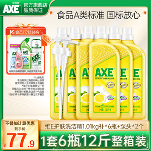 AXE斧头牌柠檬洗洁精家用食品级小瓶大桶6瓶家庭装果蔬清洁剂