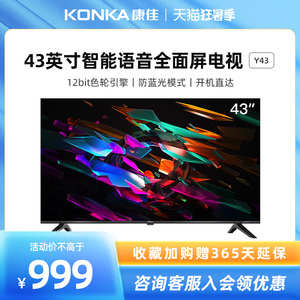 KONKA/康佳 Y43 43英寸全面屏高清智能网络WIFI家用液晶电视机 40