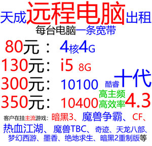 远程电脑出租，真实4核物理机、i5实体机、十代酷睿高主频10400F