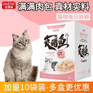 达里猫食谱鱼鱼肉包10袋猫咪零食猫罐头主食鱼肉猫湿粮成猫幼猫