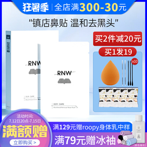 rnw鼻贴去黑头粉刺导出液神器鼻头黑头贴控油温和控层清洁男女士