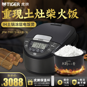 TIGER虎牌JPW-T10C原装进口IH土锅涂层电饭煲家用3L柴火饭3-4人份