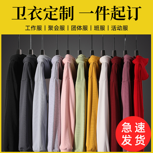 班服卫衣定制工作服diy连帽拉链外套印logo订制团体聚会圆领帽衫