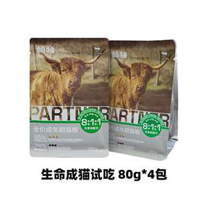 【U先试用】帕特生命系列成猫粮生骨肉冻干无谷主粮80g*4袋