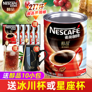 大陆版Nestle雀巢醇品无蔗糖添加速溶纯黑咖啡粉罐装500g大桶装