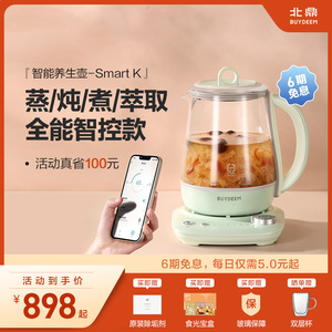 北鼎养生壶家用全自动多功能智能玻璃煮茶器办公室预约早餐SmartK