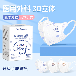 医用外科口罩3d立体一次性医疗可爱女大耳狗不花妆玉桂狗夏季薄款