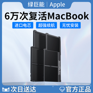 绿巨能适用苹果笔记本电池MacBook Air Pro A1466/A1406/A1708/A1713/A1502/A1398/A1618电脑/A1705/A1582换