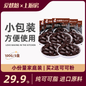 【500g】纯可可脂黑巧克力豆烘焙生巧原料纯苦手工甜甜圈蛋糕材料