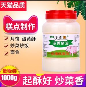 鲁老憨猪油1KG起酥油两斤蛋黄酥油 烘焙原料炒菜猪板油白油做烘培