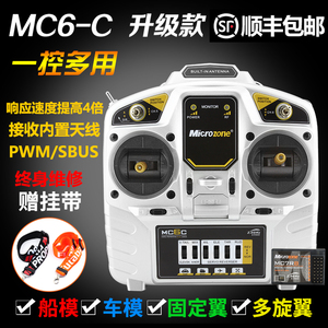 迈克MC6C 6通遥控器 升级版2.4G接收固定翼四轴车船通用 入模推荐