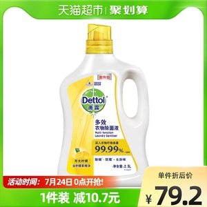 Dettol/滴露阳光柠檬多效衣服除菌液2.5L高效除菌液洗衣衣物